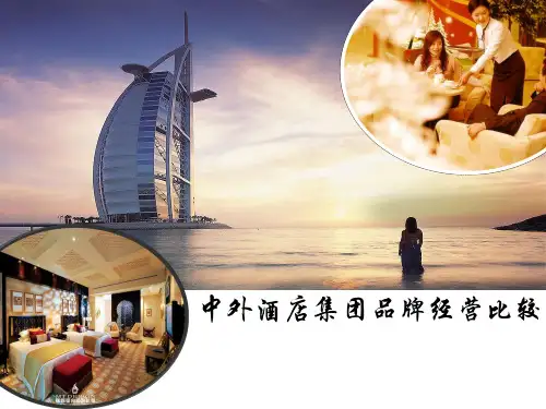 中外酒店集团品牌经营比较2003