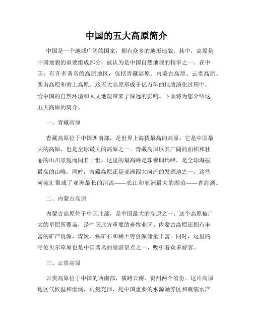 中国的五大高原简介