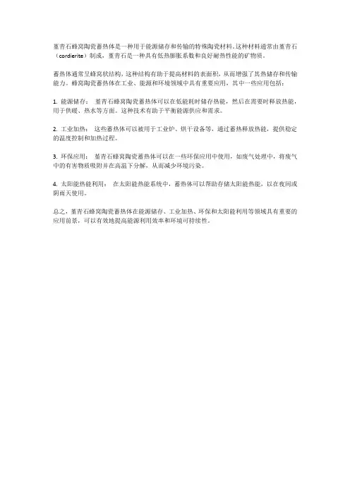 堇青石蜂窝陶瓷蓄热体