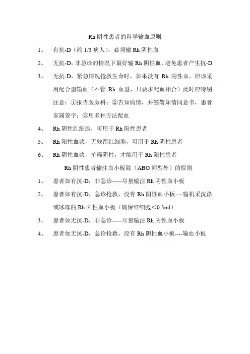 Rh阴性患者的科学输血原则