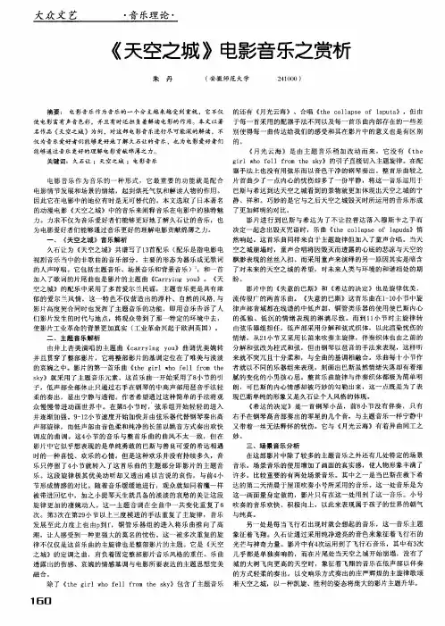 《天空之城》电影音乐之赏析