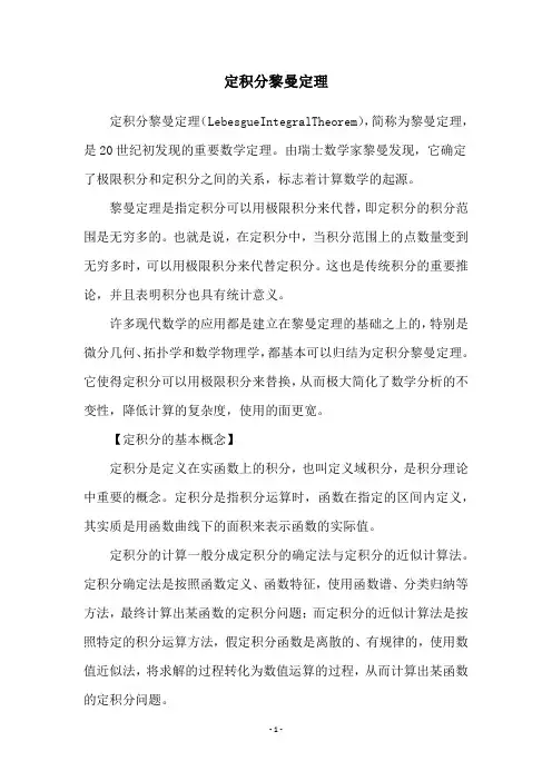 定积分黎曼定理