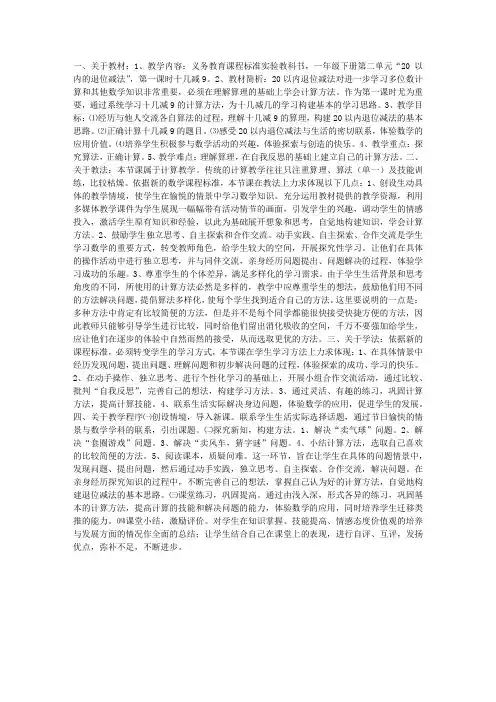 人教版小学一年级数学下册《20以内的退位减法》说课稿