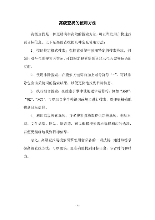 高级查找的使用方法