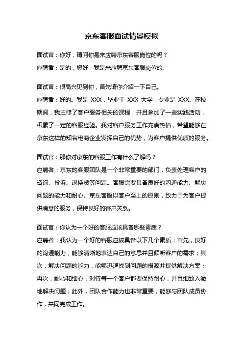 京东客服面试情景模拟
