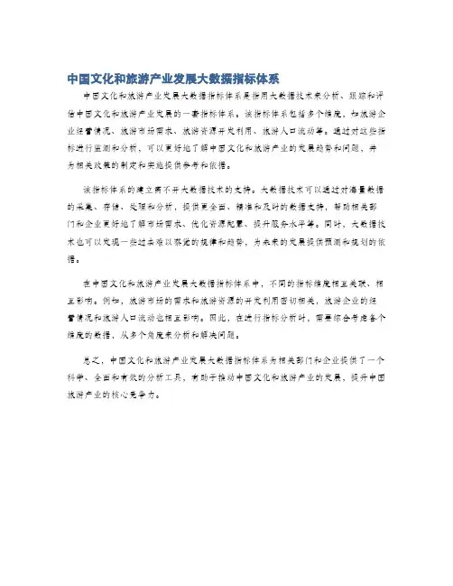 中国文化和旅游产业发展大数据指标体系