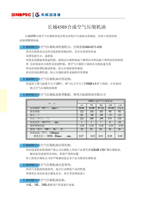 长城4503合成空气压缩机油