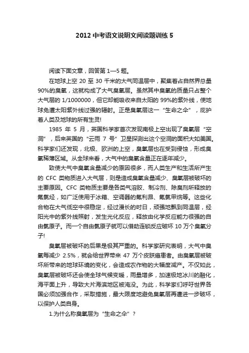2012中考语文说明文阅读题训练5