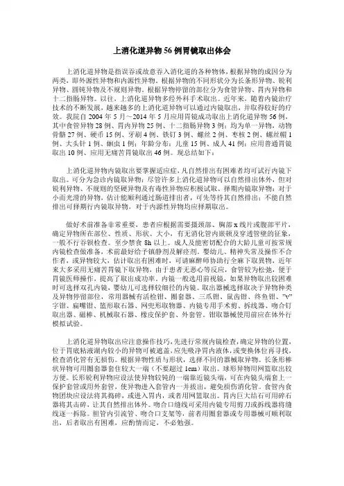 上消化道异物56例胃镜取出体会