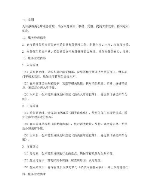 酒类仓库账务管理制度