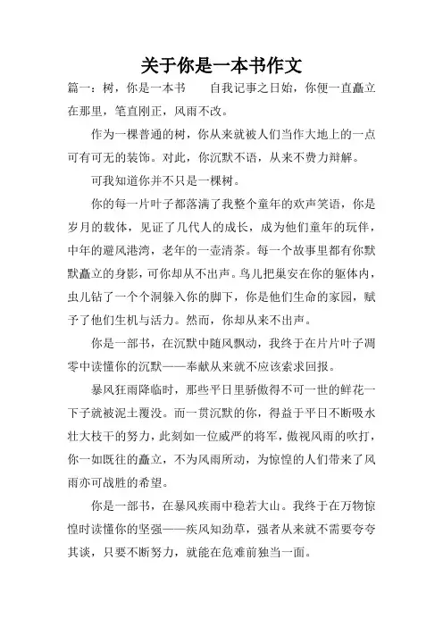 关于你是一本书作文