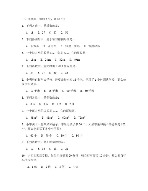 睿达杯杯六年级数学试卷