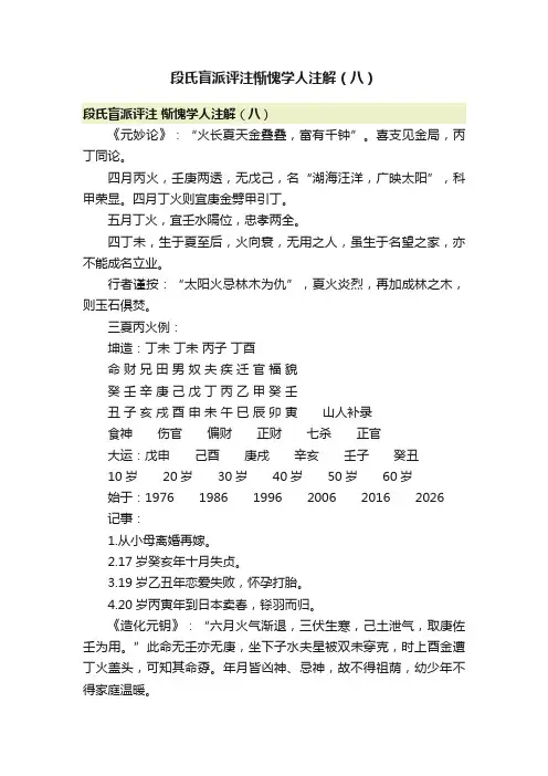 段氏盲派评注惭愧学人注解（八）