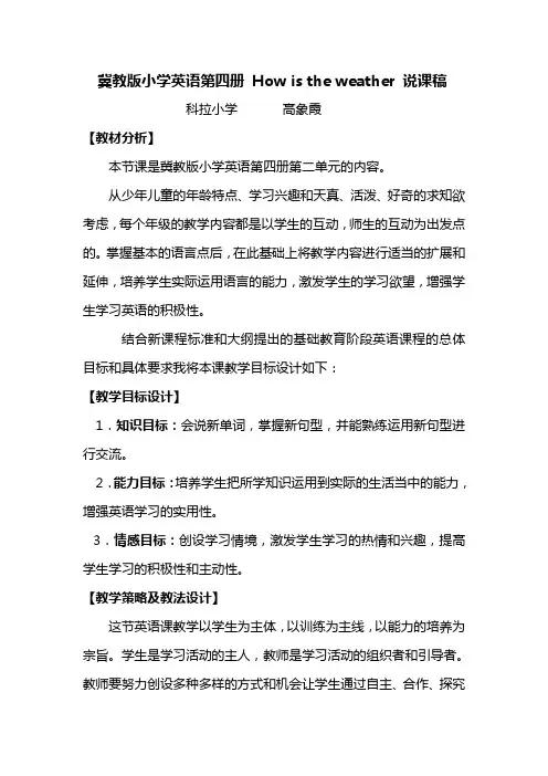 how is the weather说课稿