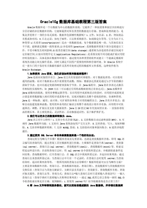 Oracle10g数据库基础教程第三版答案