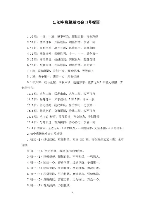 初中班级运动会口号标语(最新)