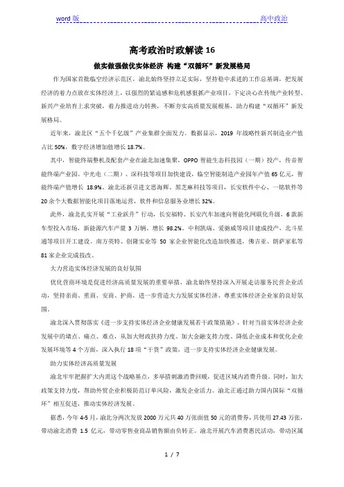 2021届高考政治时政解读16(知识分析+追踪练习)：做实做强做优实体经济 构建“双循环”新发展格局