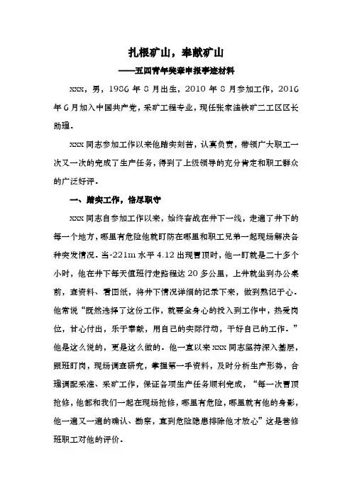 xxxx五四青年奖章事迹材料