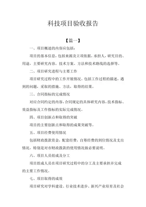 科技项目验收报告