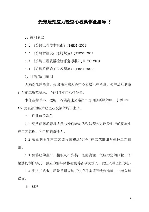 先张法作业指导书