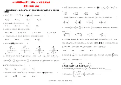 四川省树德2022高三理科数学上学期11月阶段性测试试题pdf
