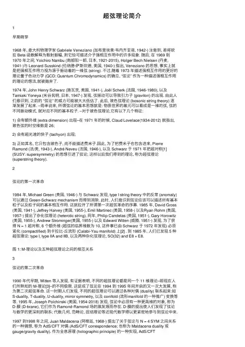 超弦理论简介