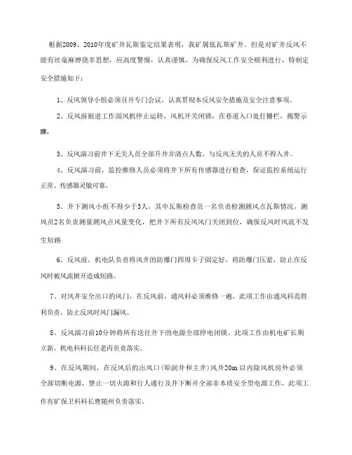 矿井反风安全技术措施