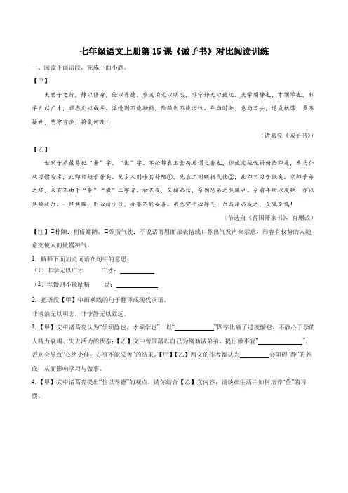 第15课《诫子书》对比阅读