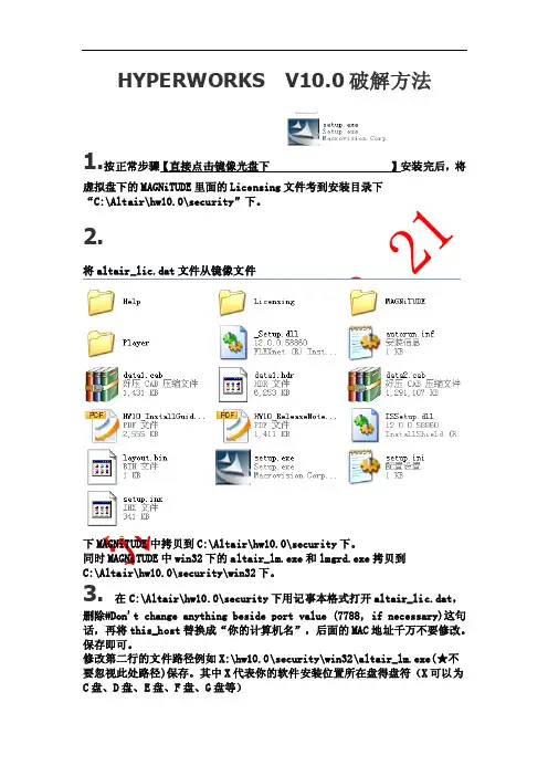 HYPERWORKS  V10.0破解方法
