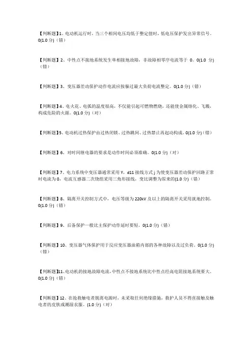 特种作业人员电工作业继电保护作业(初训)14
