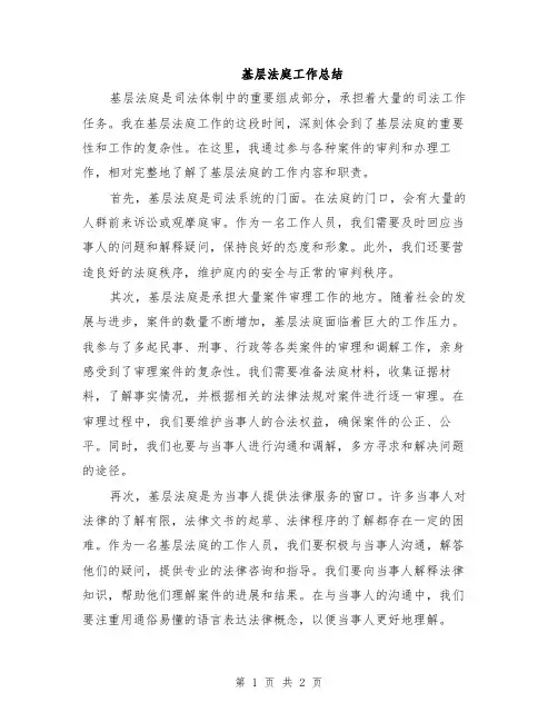 基层法庭工作总结
