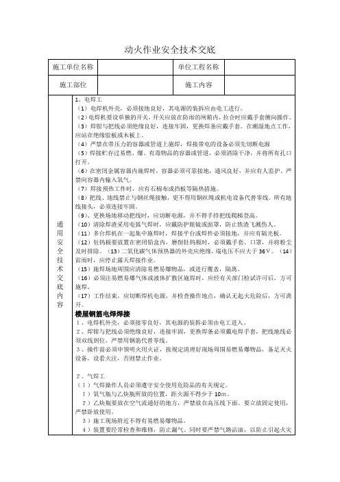 动火作业安全技术交底