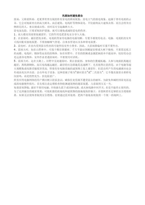 汛期如何避免雷击