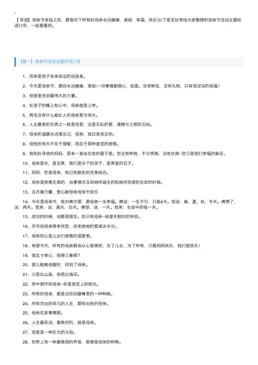 母亲节活动主题标语口号