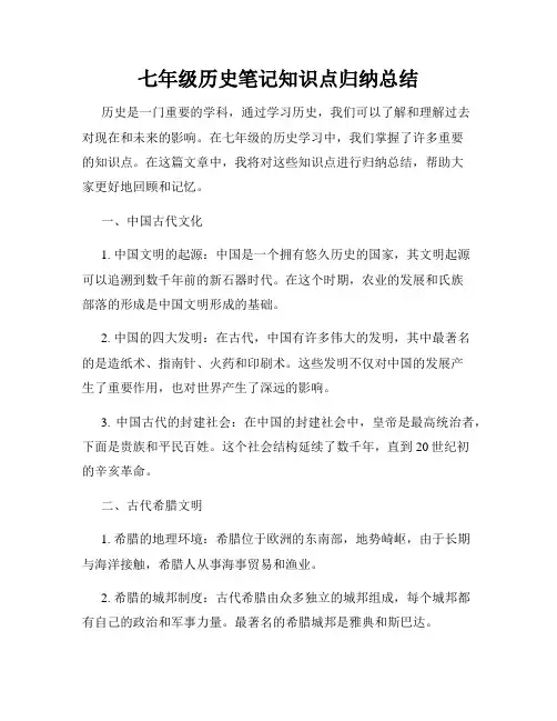 七年级历史笔记知识点归纳总结