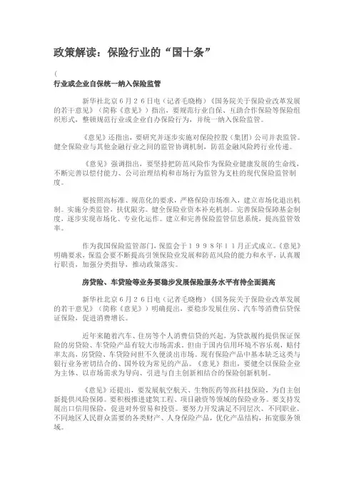 政策解读：保险行业的“国十条”