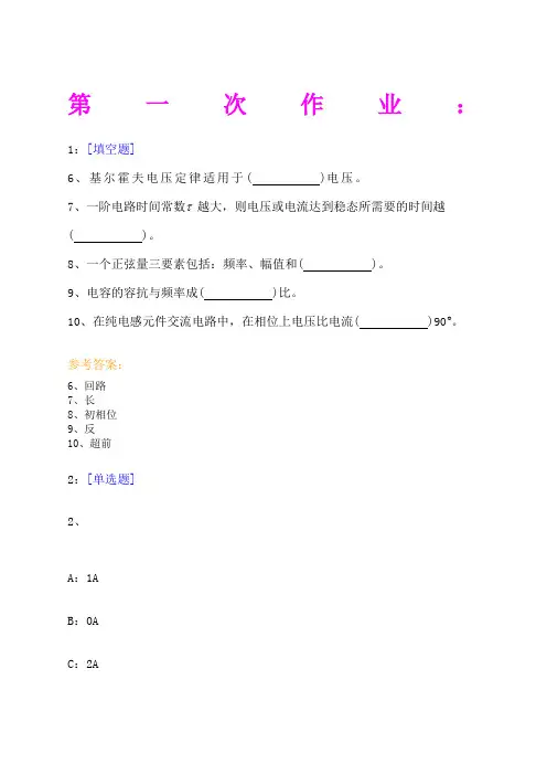 《电工电子技术》次作业