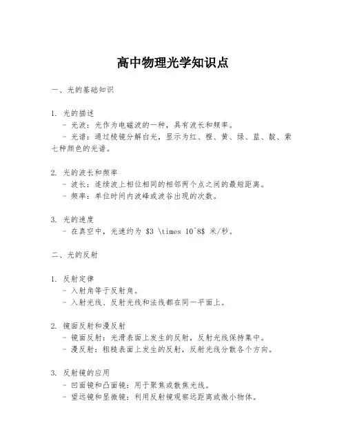 高中物理光学知识点