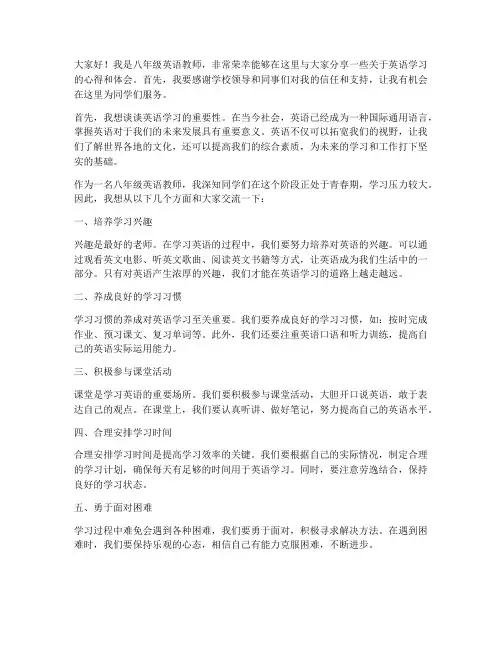 差班八年级英语教师发言稿