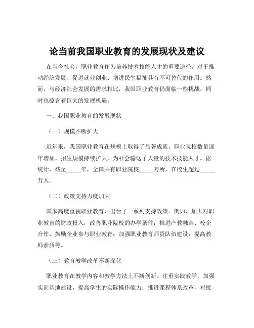 论当前我国职业教育的发展现状及建议