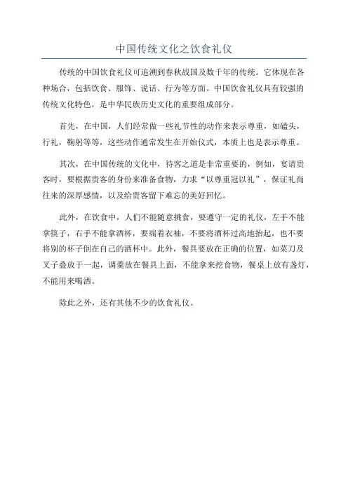 中国传统文化之饮食礼仪