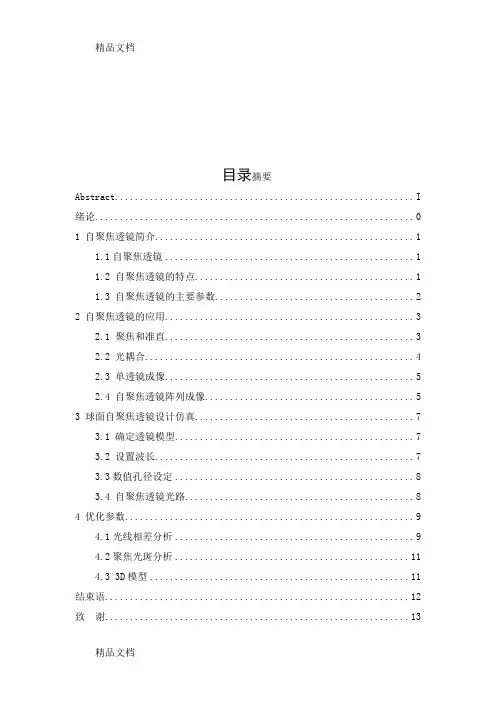zemax自聚焦透镜设计学习资料