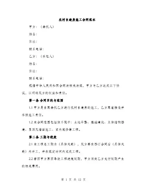 农村自建房施工合同范本（四篇）