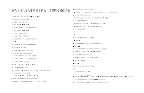 八年级地理会考模拟试卷试题