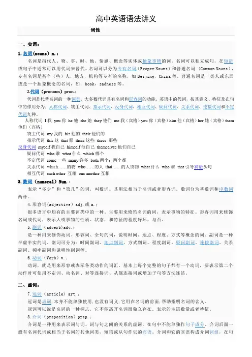 高中英语语法讲义