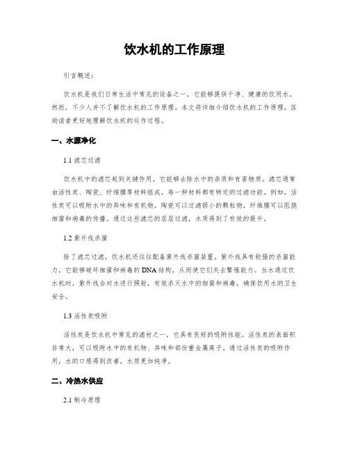 饮水机的工作原理