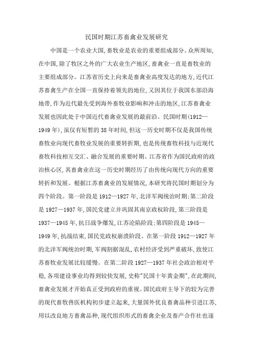 民国时期江苏畜禽业发展研究