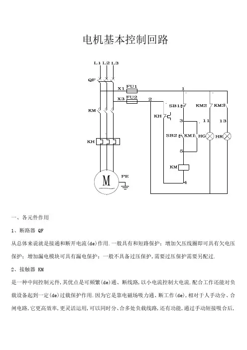 电机基本控制回路正反转控制回路