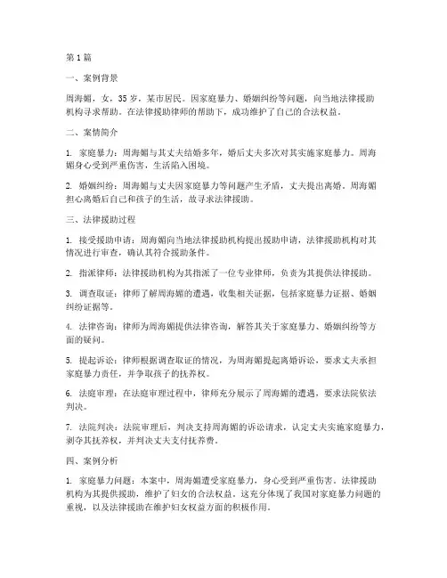 法律援助周海媚案例(3篇)
