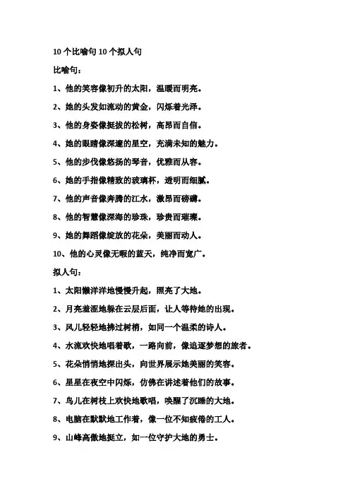 10个比喻句10个拟人句